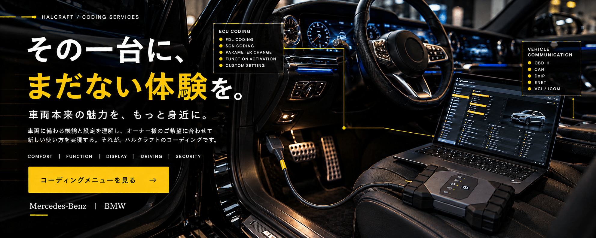 ハルクラフトのコーディングサービス。その一台に、まだない体験を。車両本来の魅力を、もっと身近に。車内と診断機器の写真。